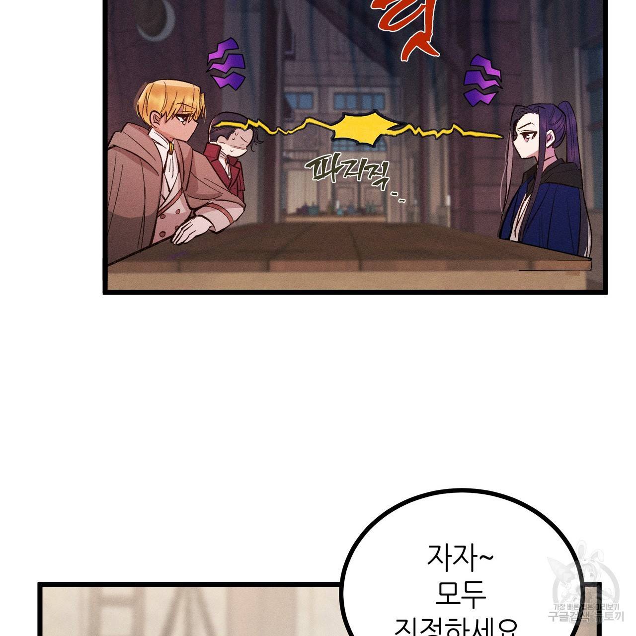 황제의 약혼녀로 산다는 것은 82화 13