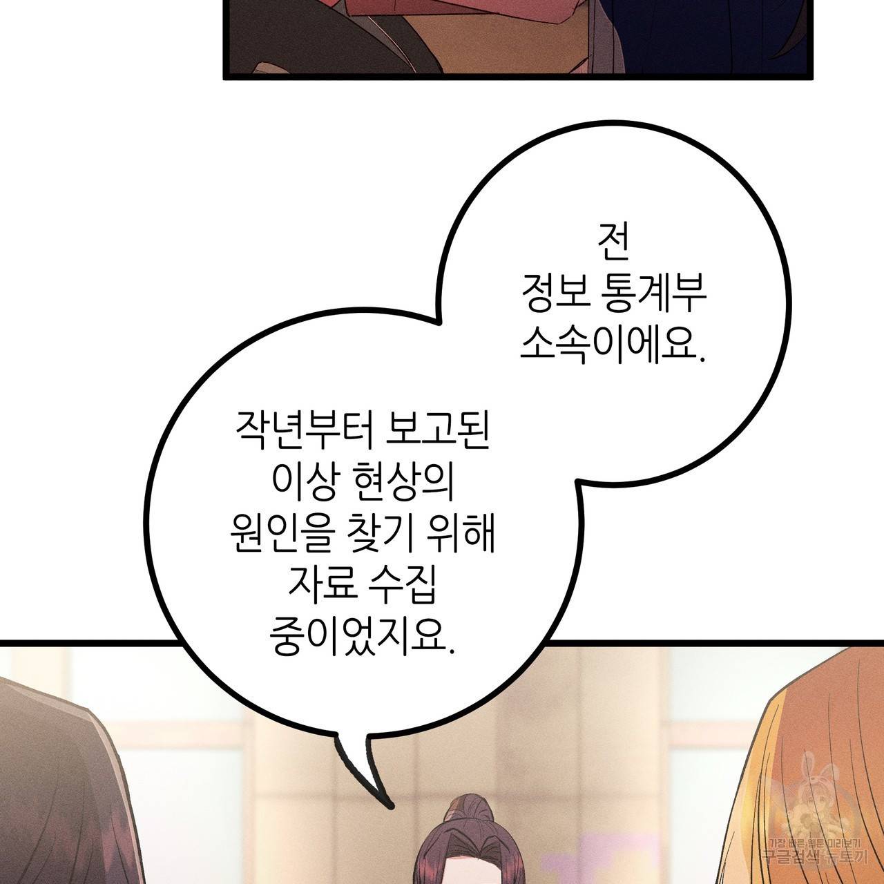 황제의 약혼녀로 산다는 것은 82화 24