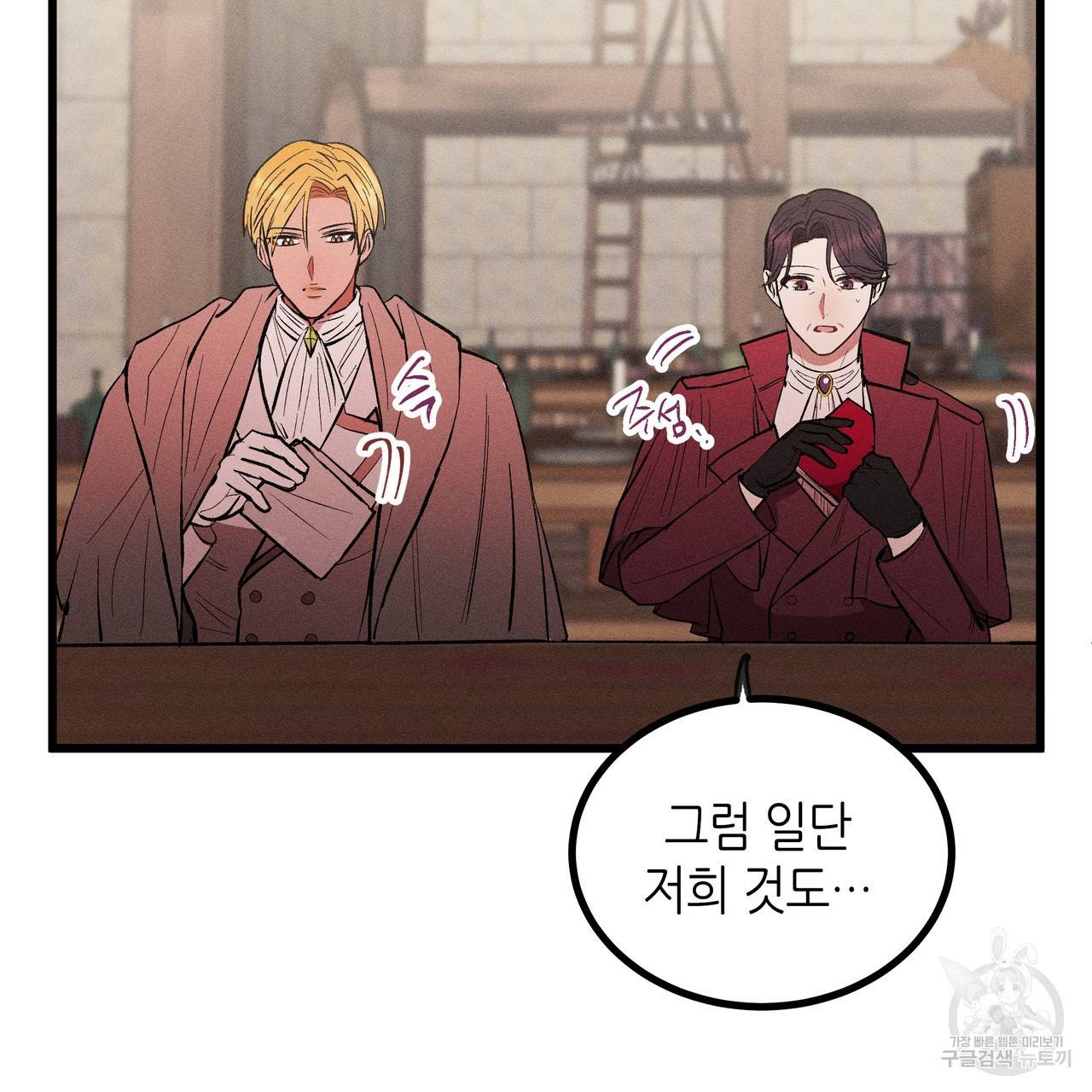 황제의 약혼녀로 산다는 것은 82화 28