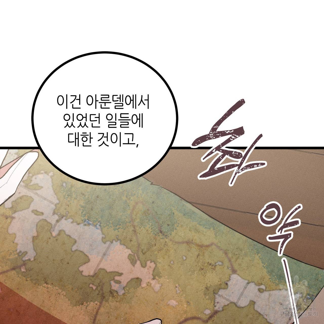 황제의 약혼녀로 산다는 것은 82화 29