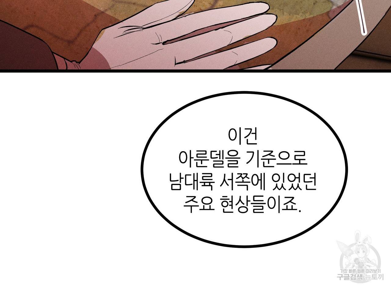 황제의 약혼녀로 산다는 것은 82화 30