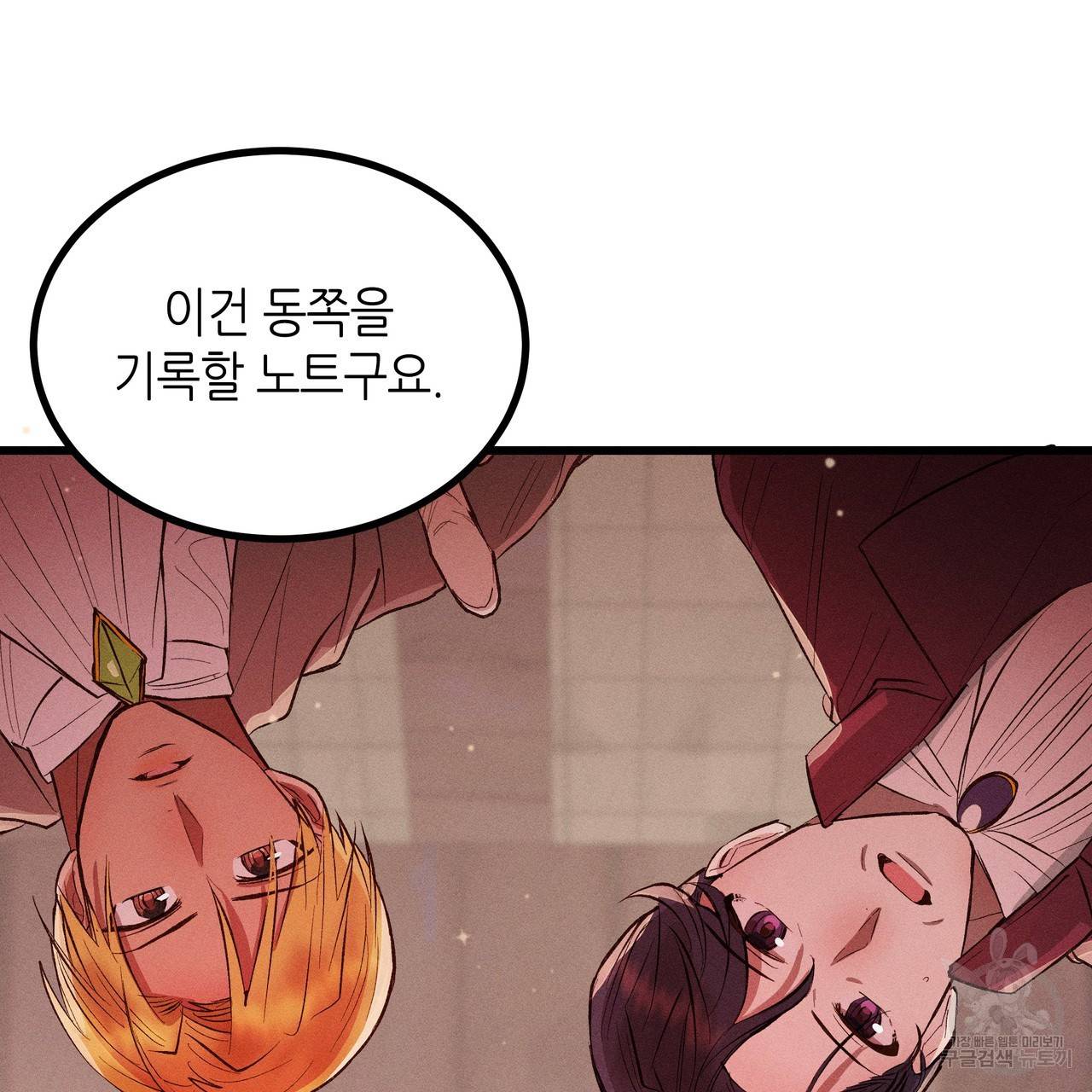 황제의 약혼녀로 산다는 것은 82화 31