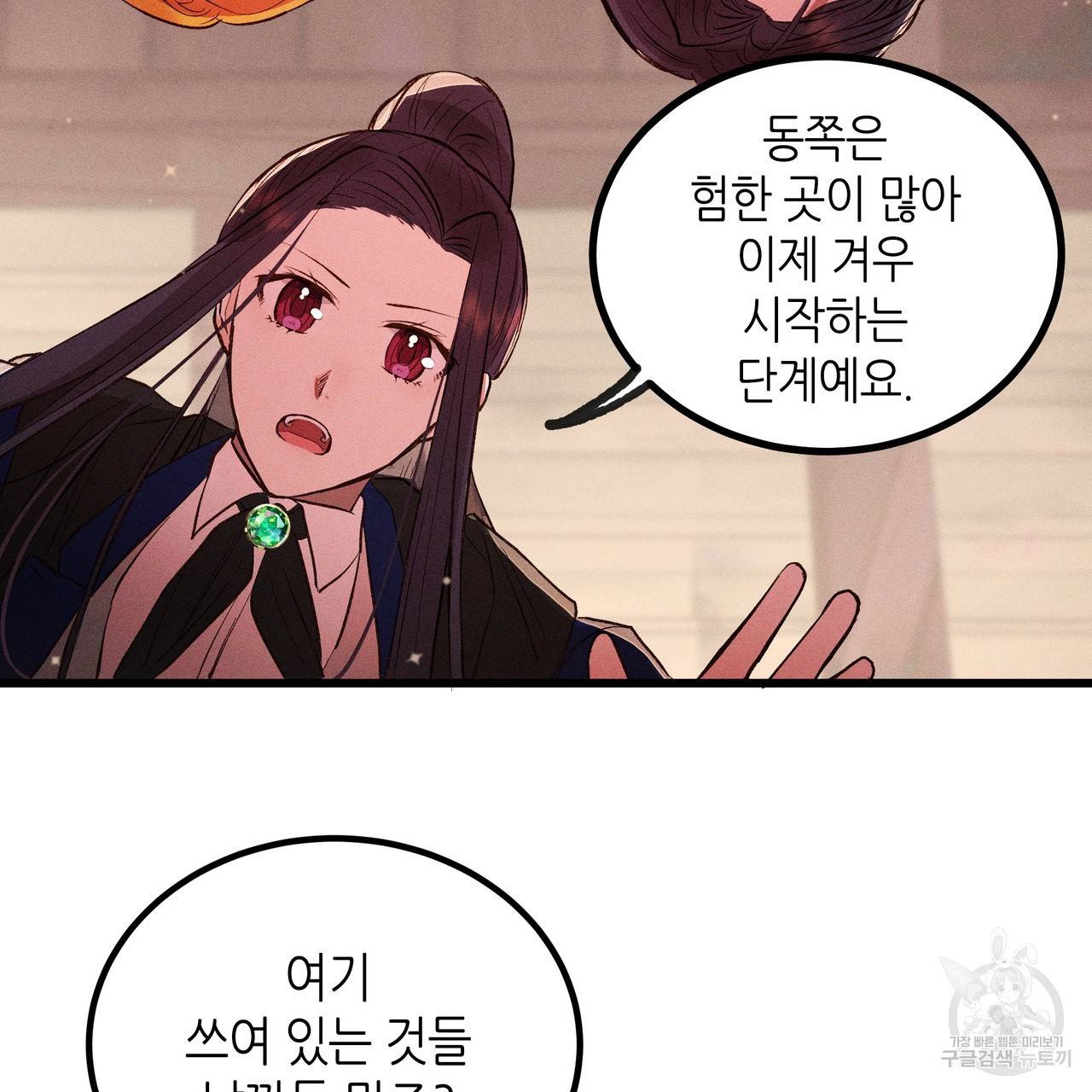 황제의 약혼녀로 산다는 것은 82화 32