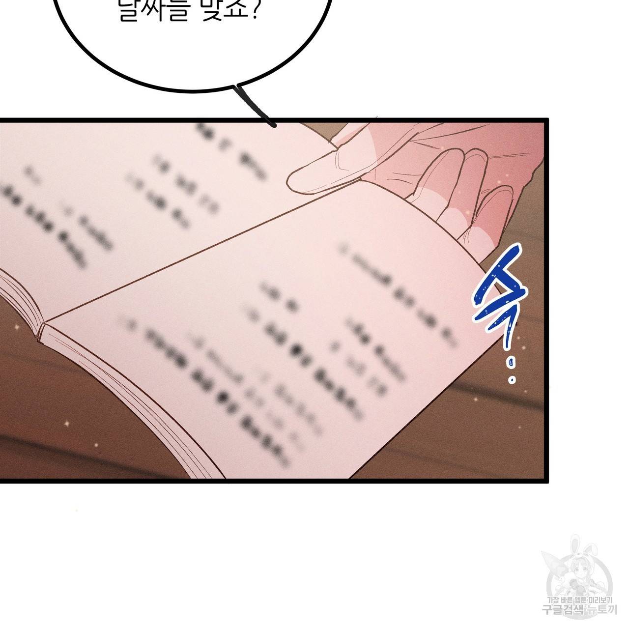 황제의 약혼녀로 산다는 것은 82화 33
