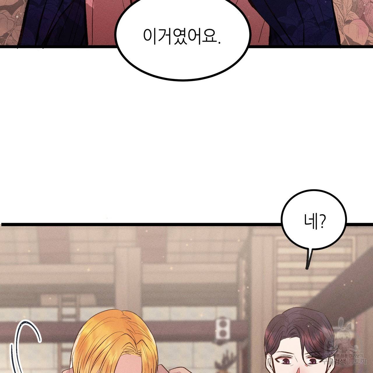 황제의 약혼녀로 산다는 것은 82화 43