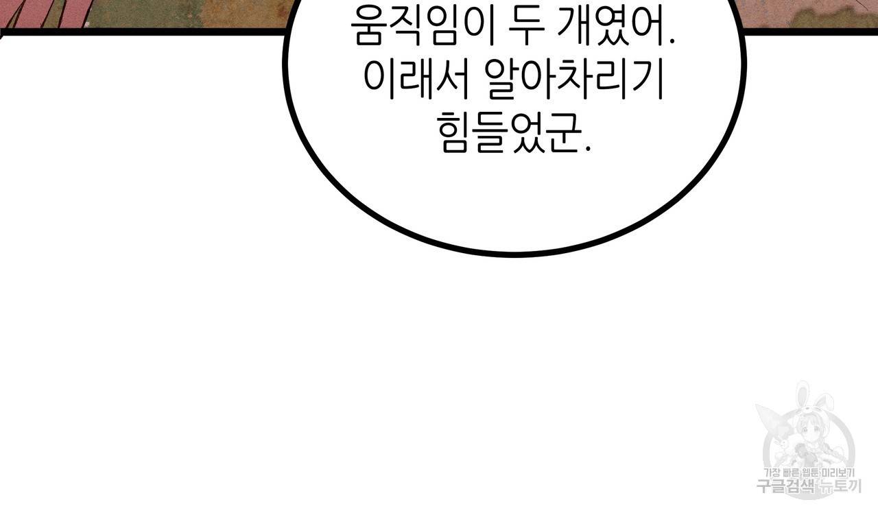황제의 약혼녀로 산다는 것은 82화 45