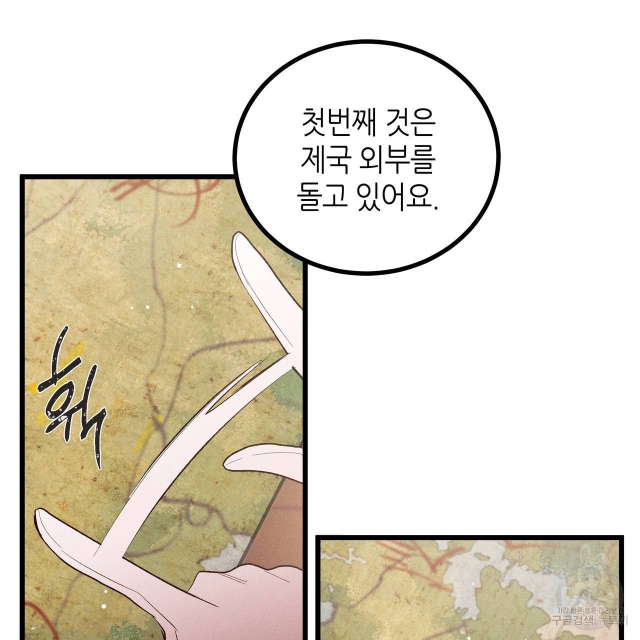 황제의 약혼녀로 산다는 것은 82화 46