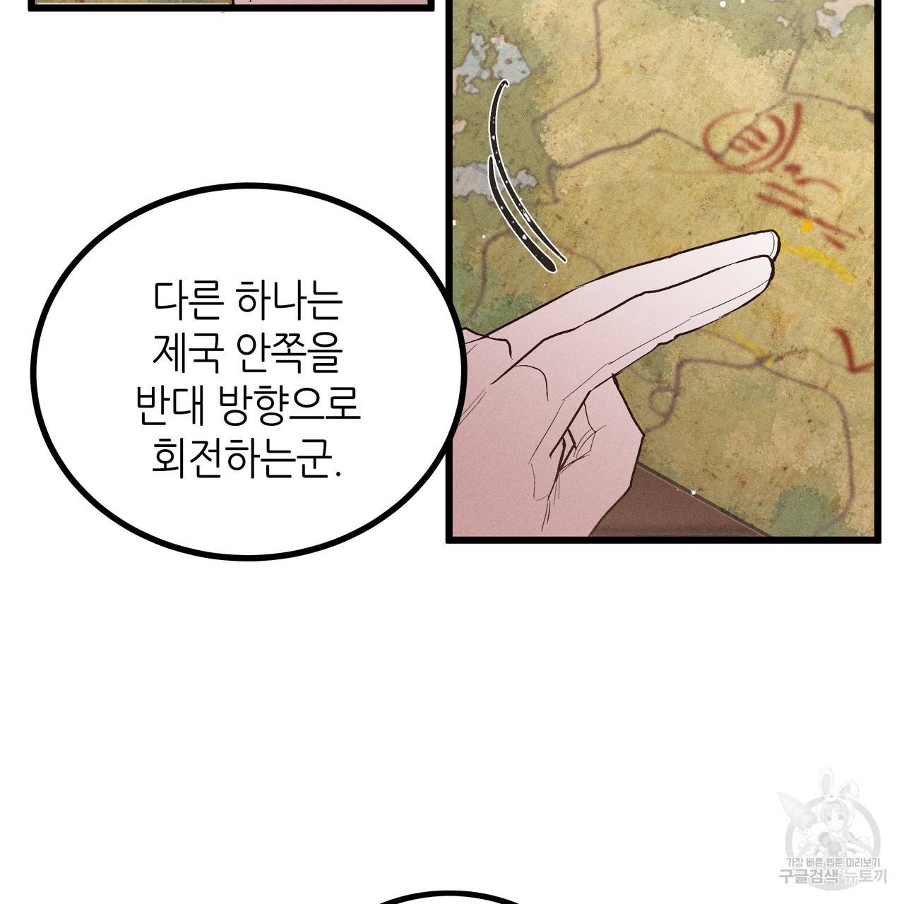 황제의 약혼녀로 산다는 것은 82화 47