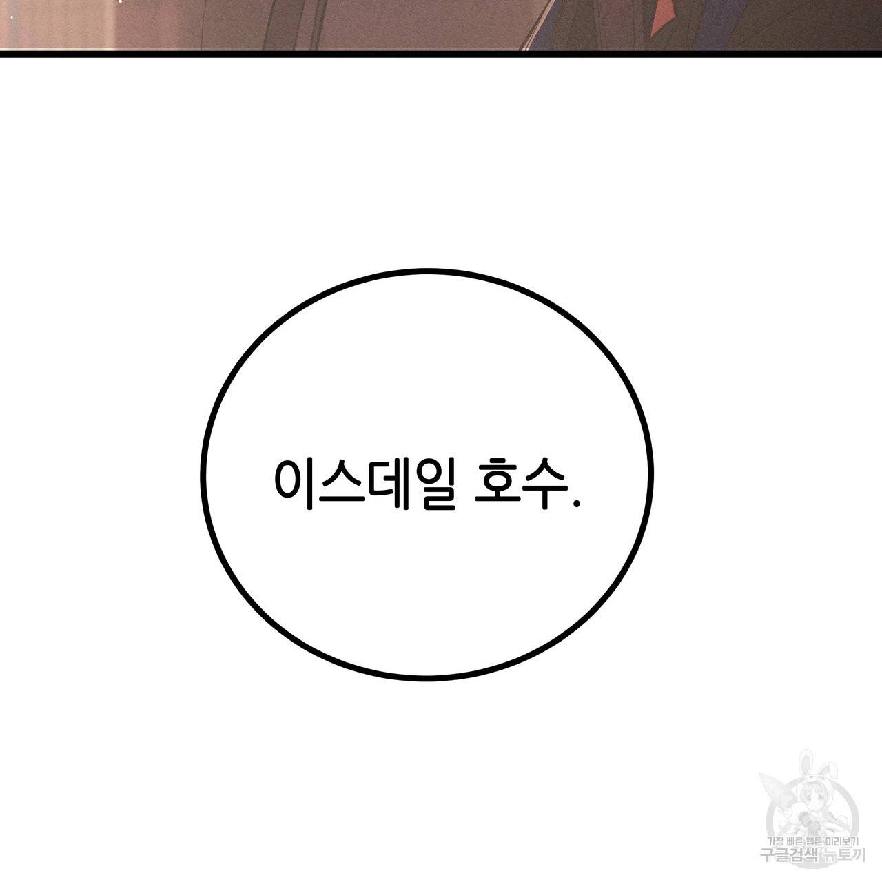 황제의 약혼녀로 산다는 것은 82화 51