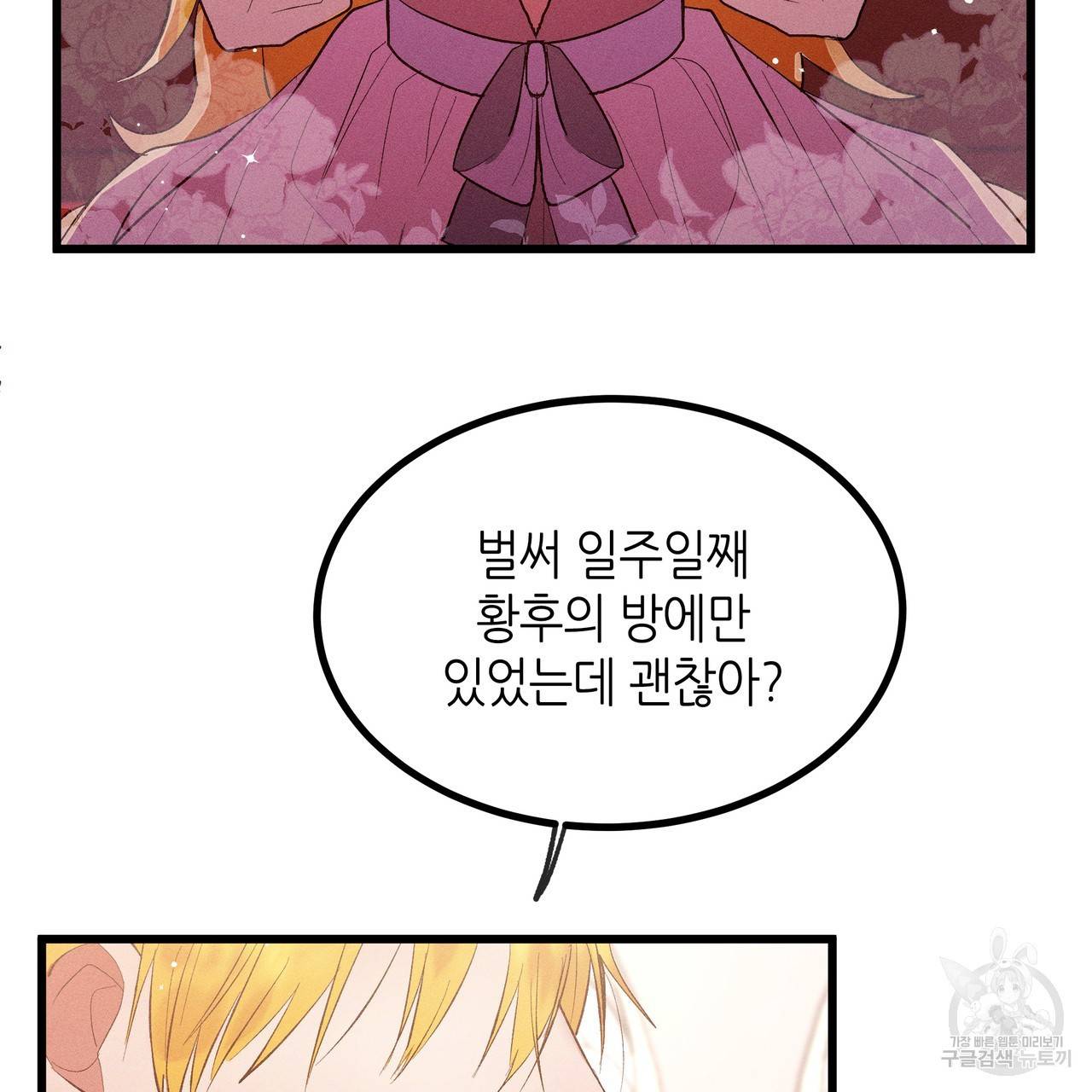 황제의 약혼녀로 산다는 것은 82화 56