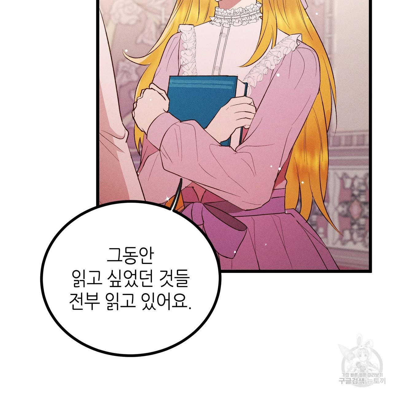 황제의 약혼녀로 산다는 것은 82화 58