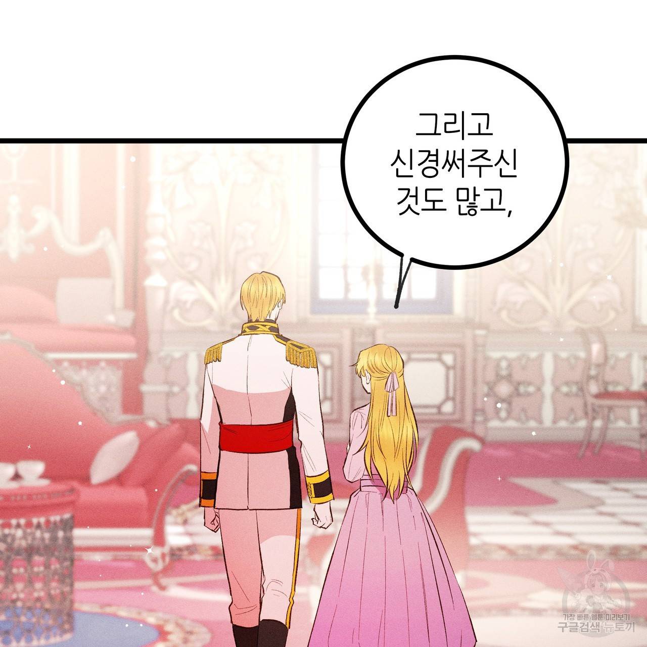 황제의 약혼녀로 산다는 것은 82화 59
