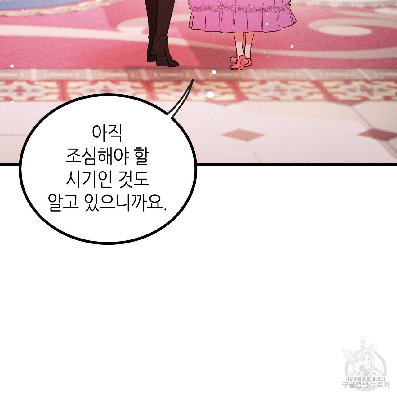 황제의 약혼녀로 산다는 것은 82화 60