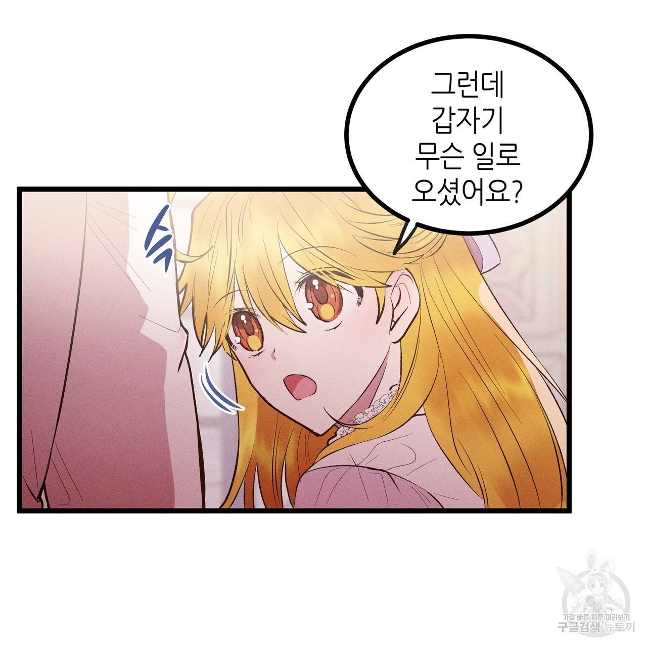 황제의 약혼녀로 산다는 것은 82화 61