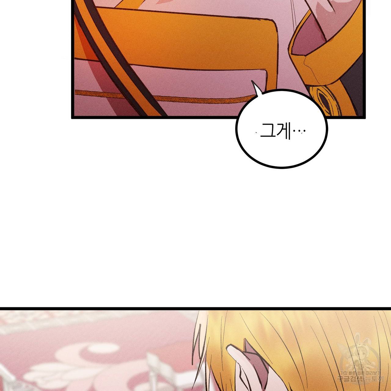 황제의 약혼녀로 산다는 것은 82화 63
