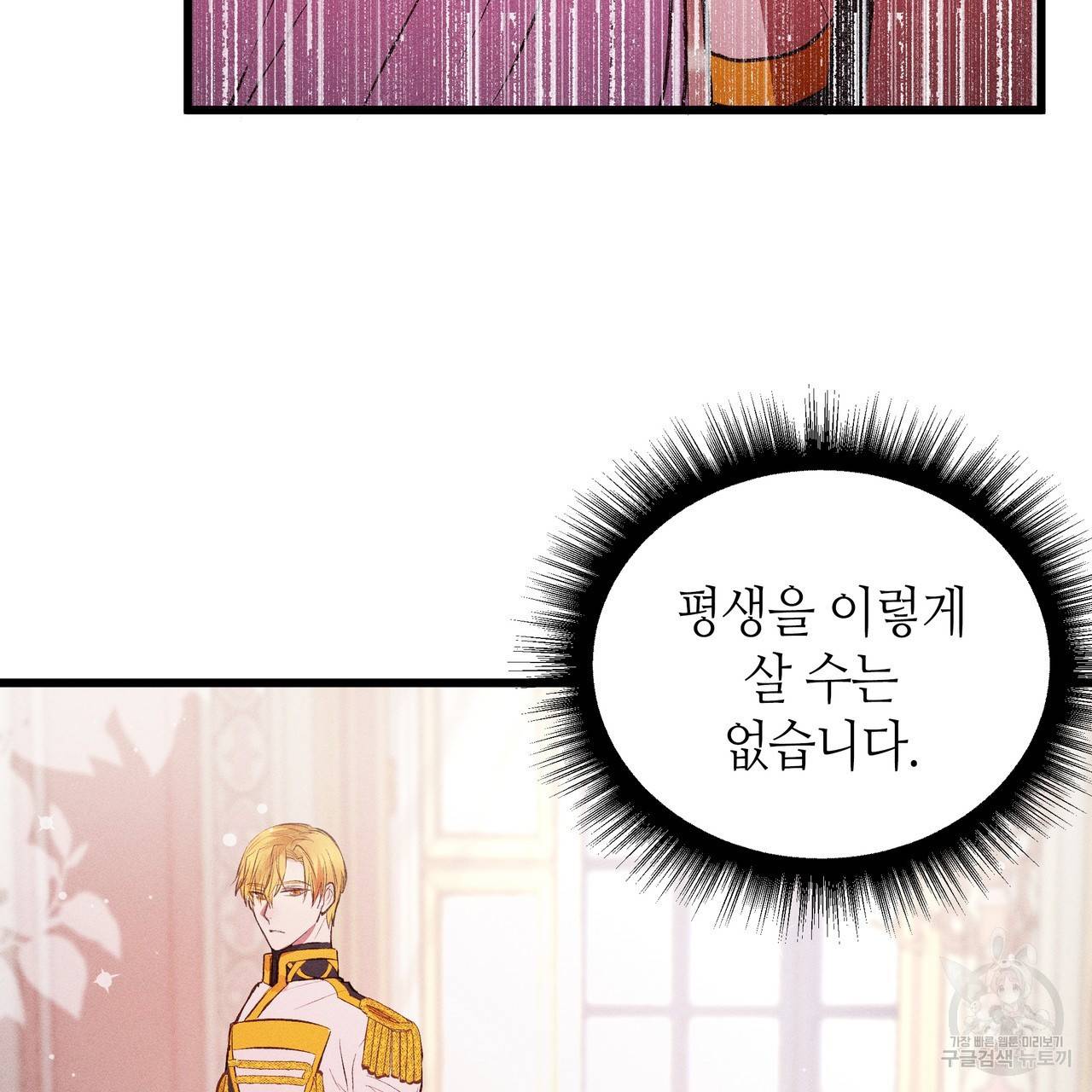 황제의 약혼녀로 산다는 것은 82화 67