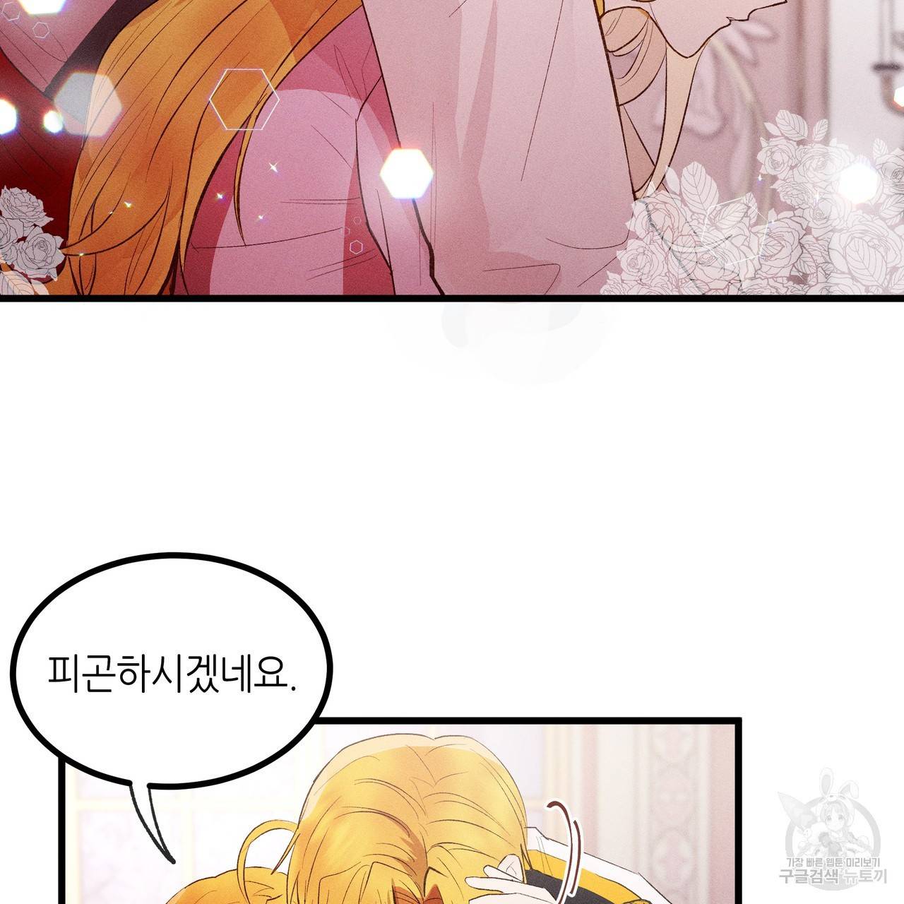 황제의 약혼녀로 산다는 것은 82화 70