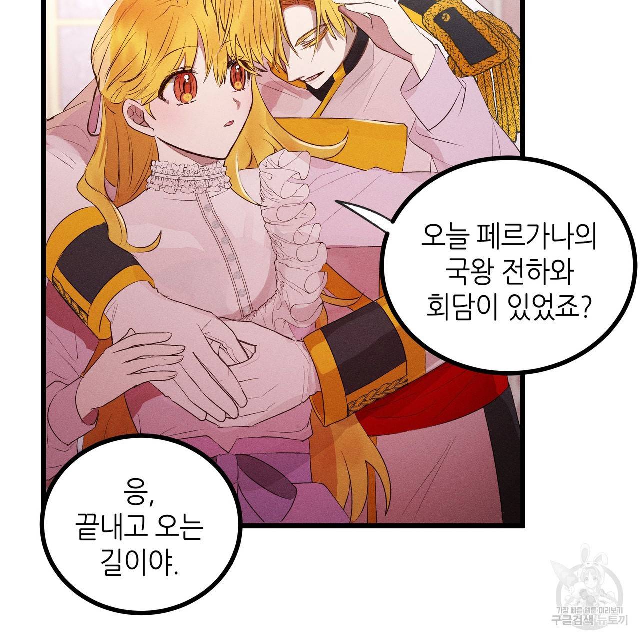 황제의 약혼녀로 산다는 것은 82화 71