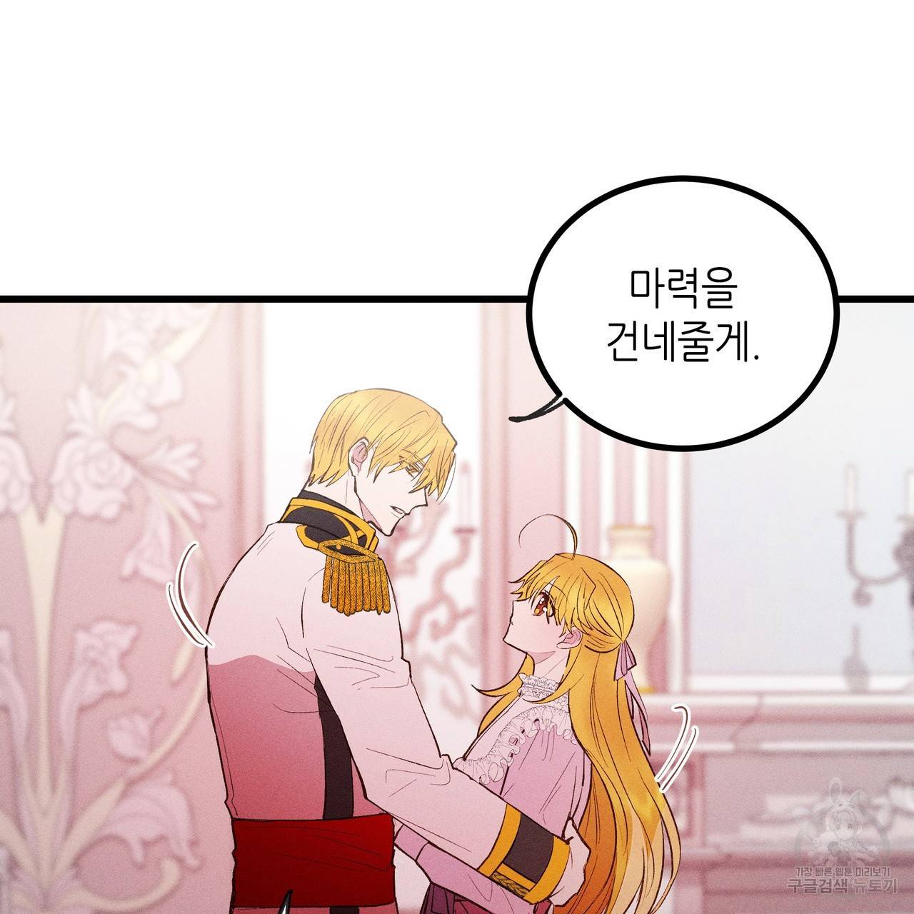 황제의 약혼녀로 산다는 것은 82화 72
