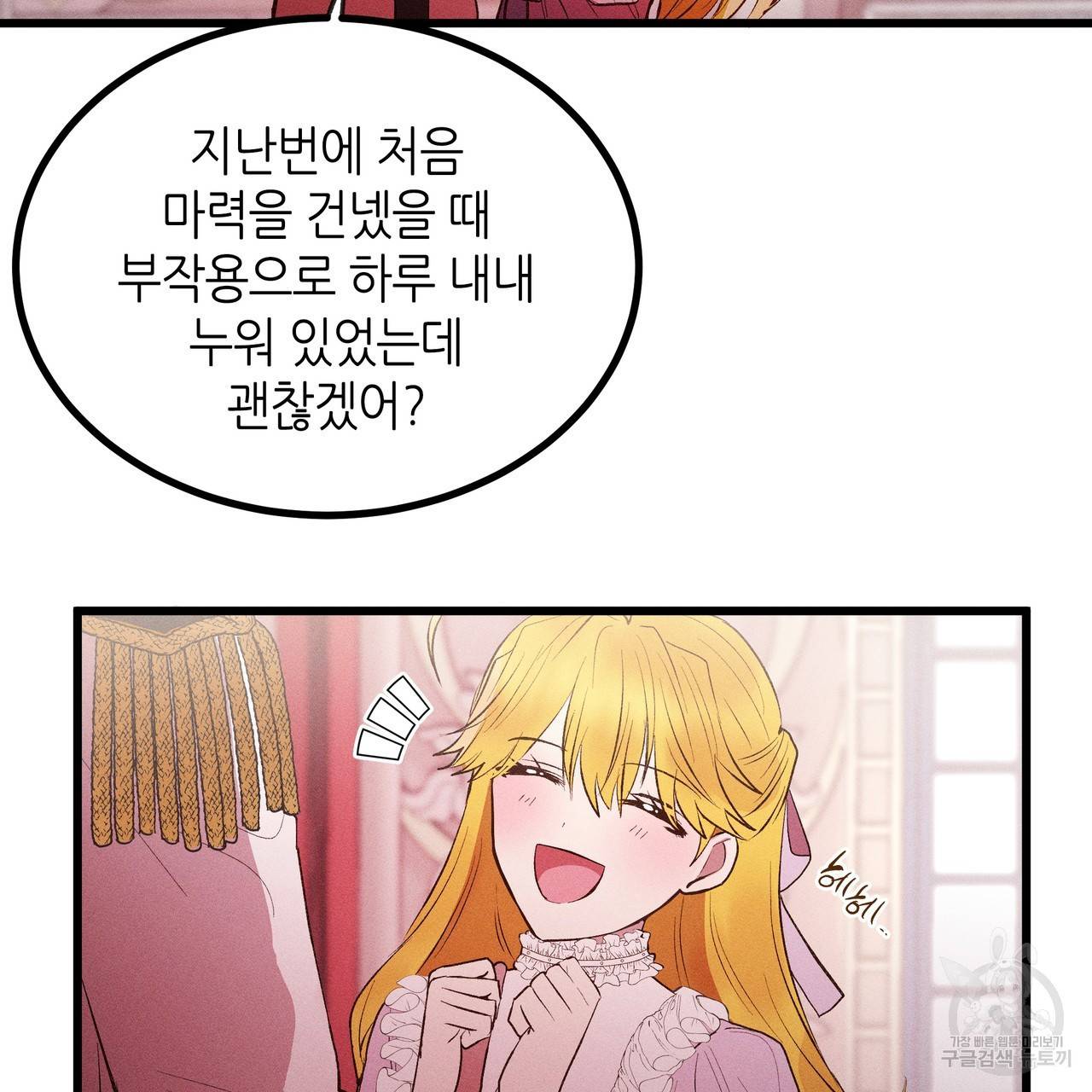황제의 약혼녀로 산다는 것은 82화 73