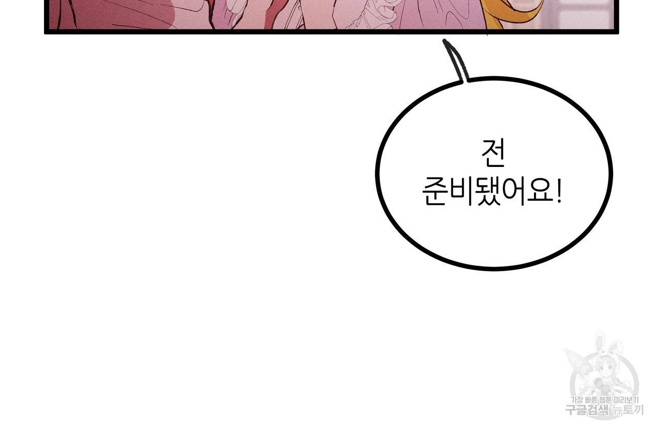 황제의 약혼녀로 산다는 것은 82화 74