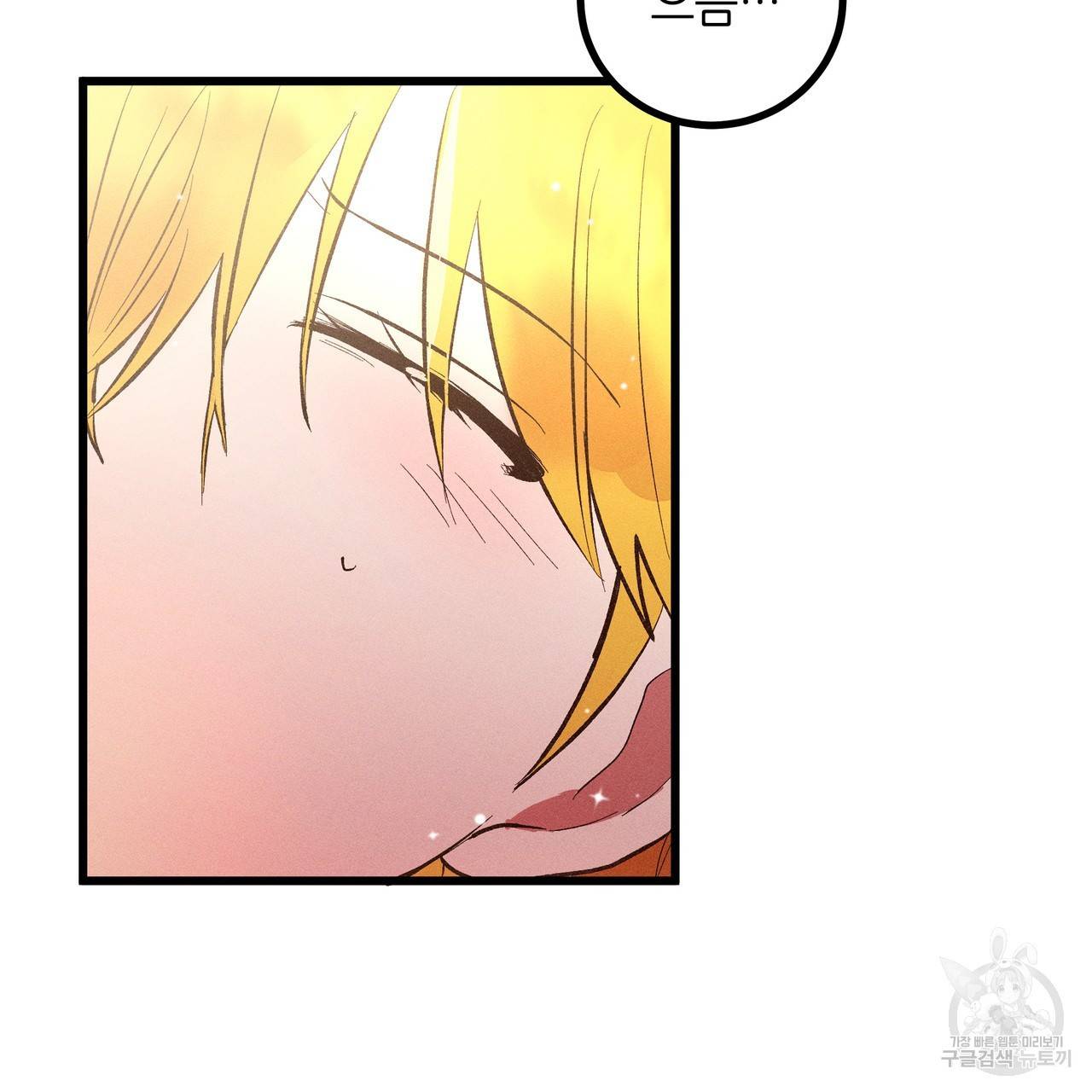 황제의 약혼녀로 산다는 것은 82화 81