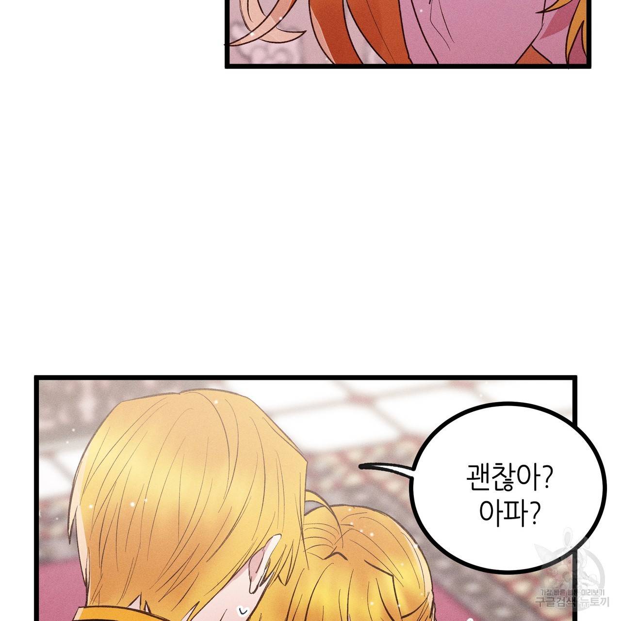 황제의 약혼녀로 산다는 것은 82화 87