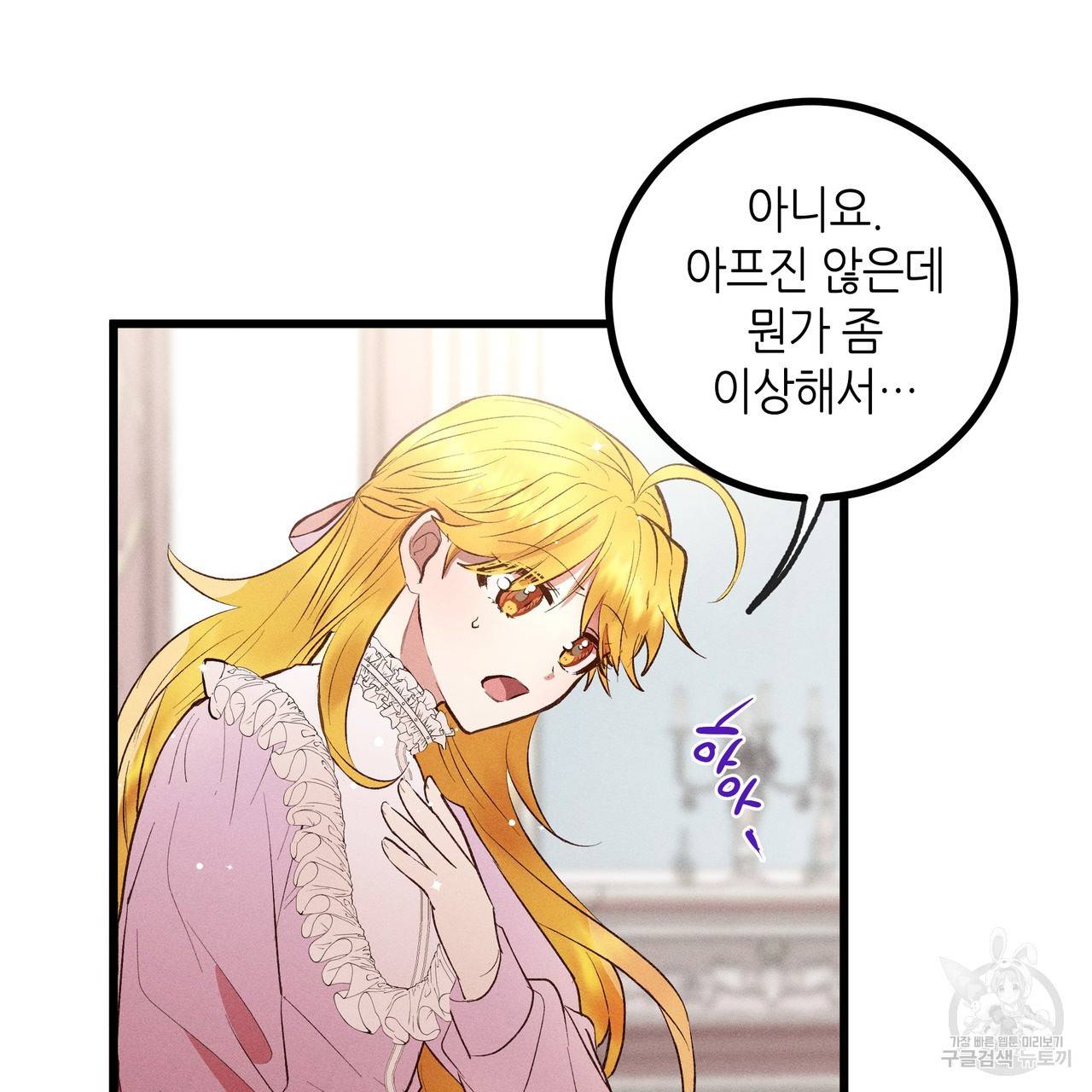 황제의 약혼녀로 산다는 것은 82화 89