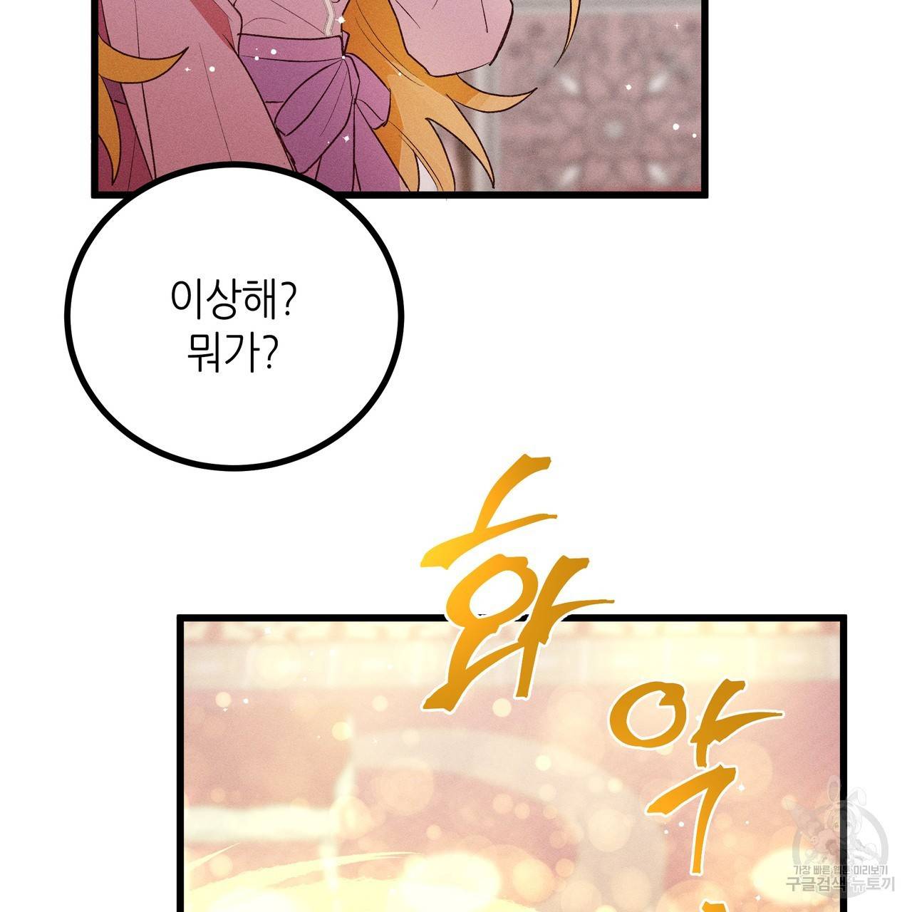 황제의 약혼녀로 산다는 것은 82화 90