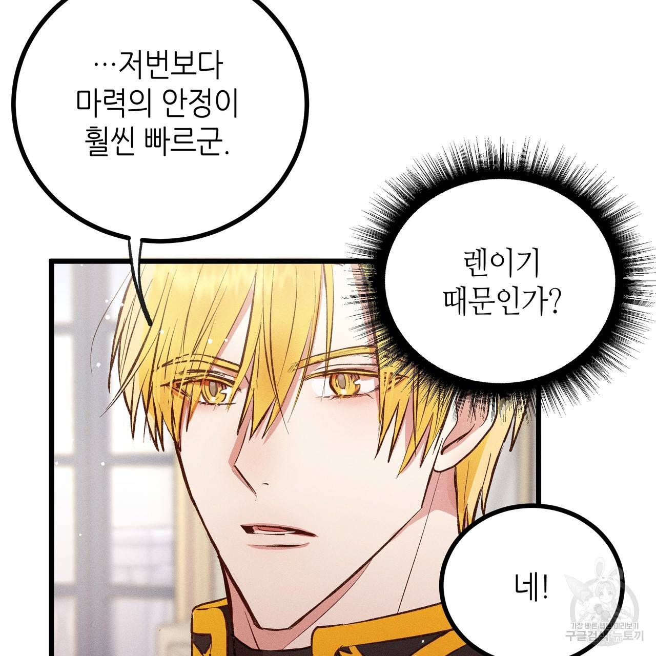 황제의 약혼녀로 산다는 것은 82화 92