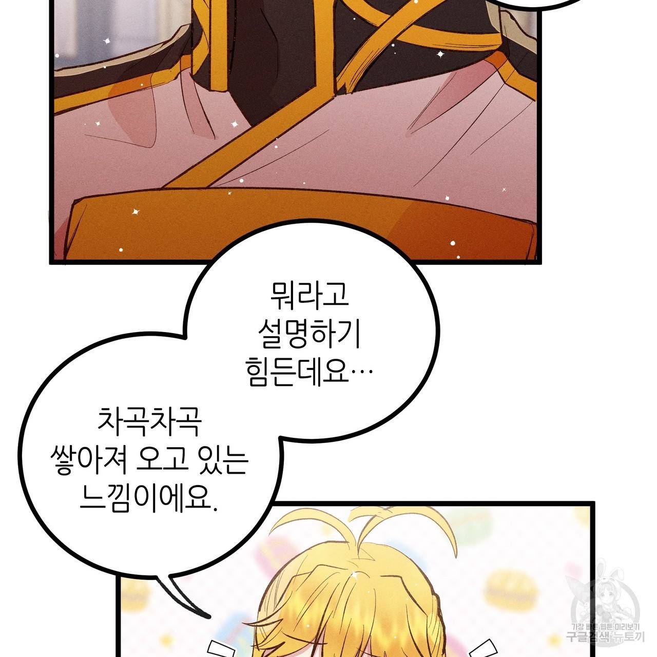 황제의 약혼녀로 산다는 것은 82화 93