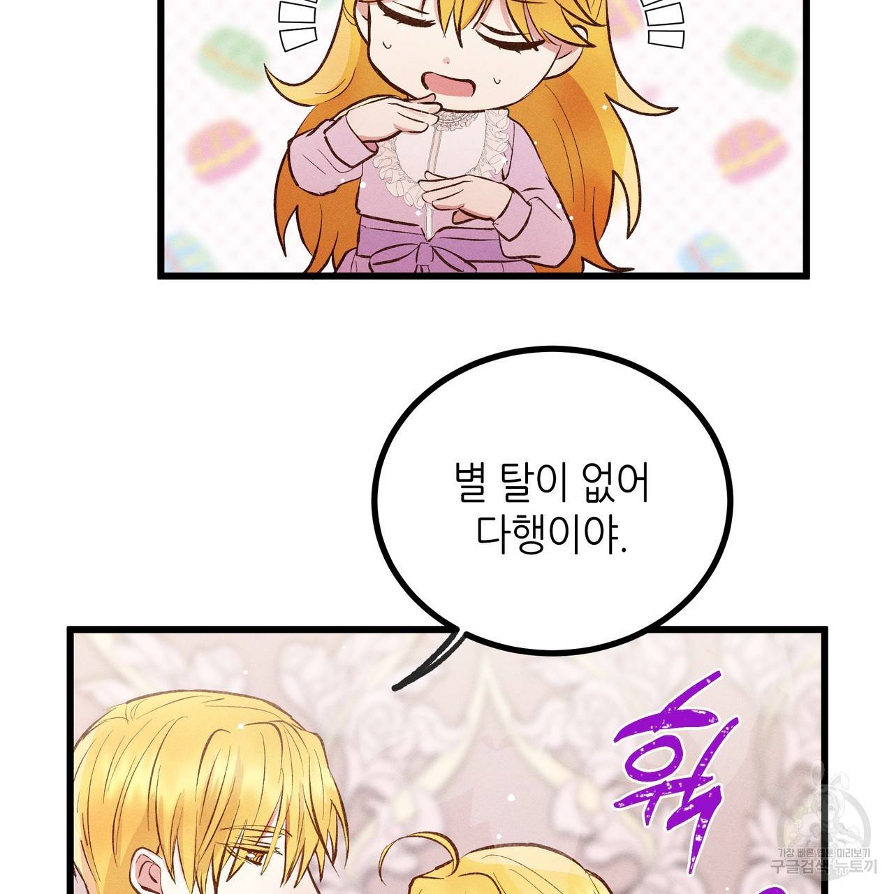 황제의 약혼녀로 산다는 것은 82화 94
