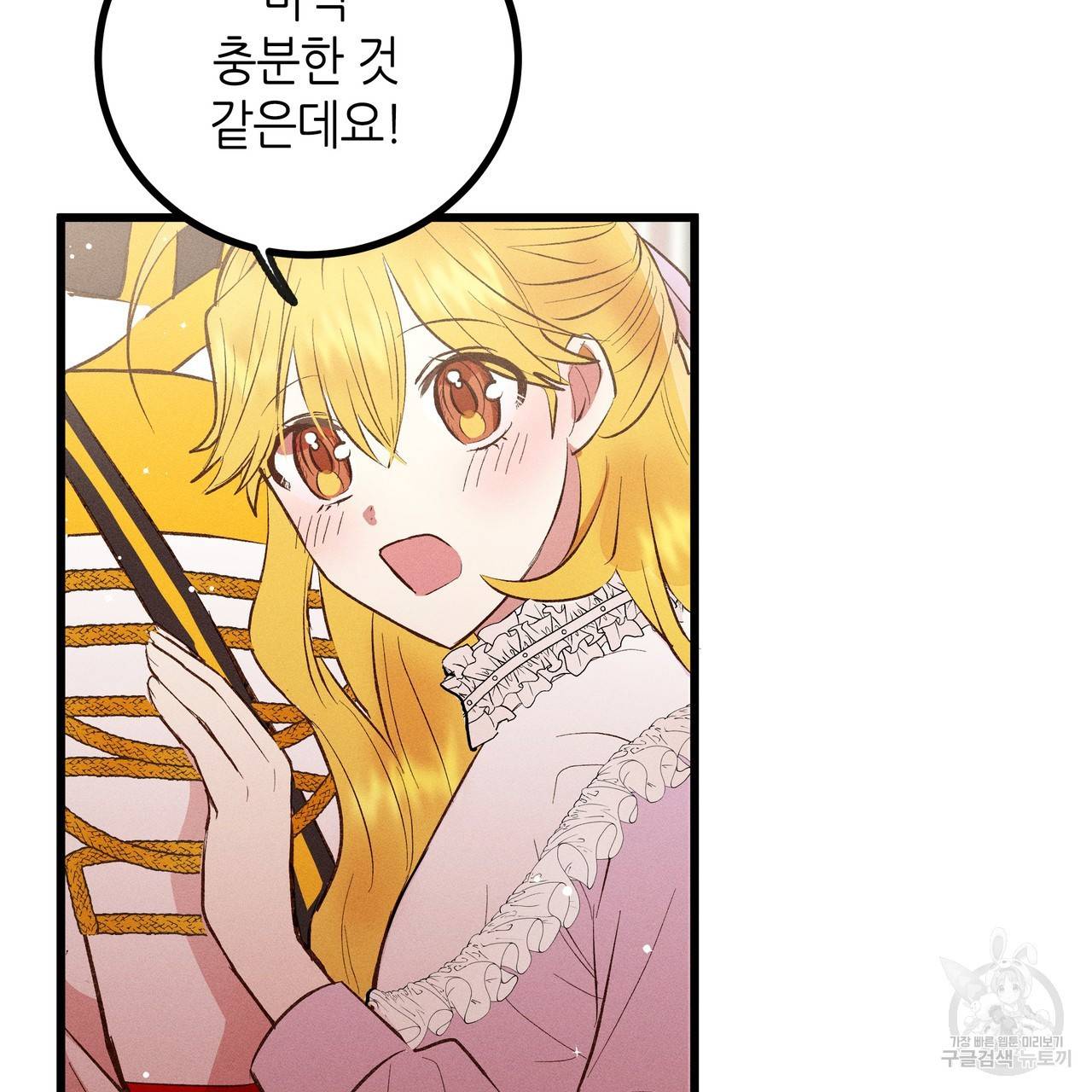 황제의 약혼녀로 산다는 것은 82화 96