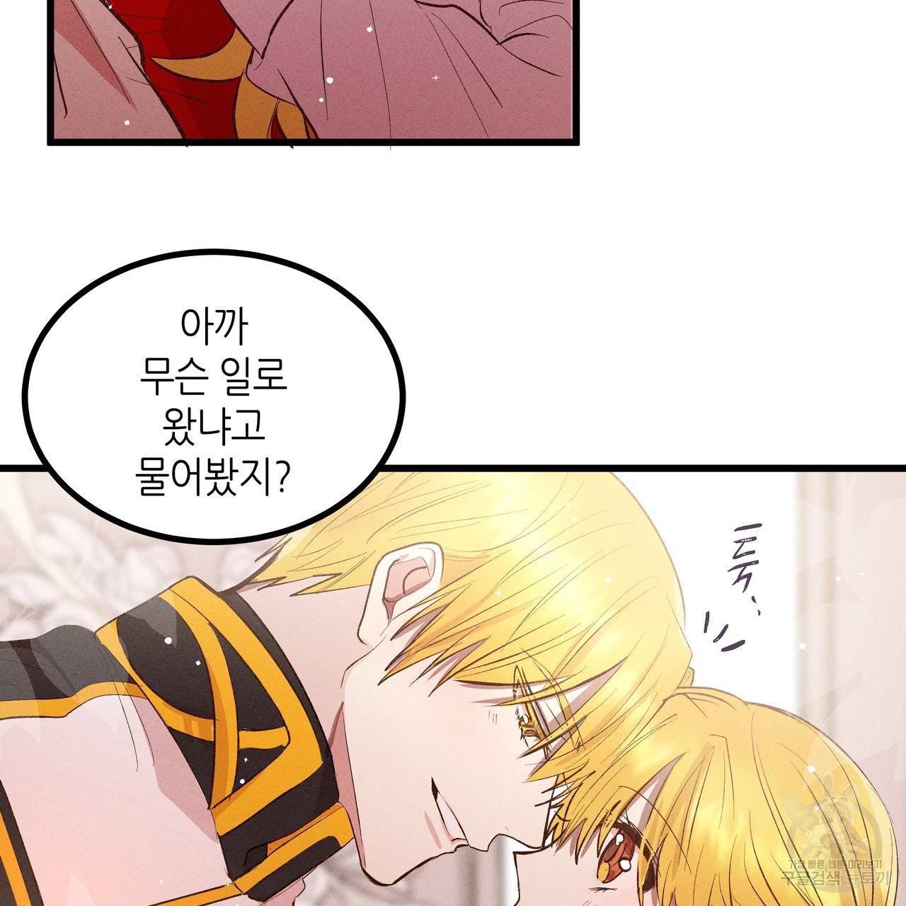 황제의 약혼녀로 산다는 것은 82화 97
