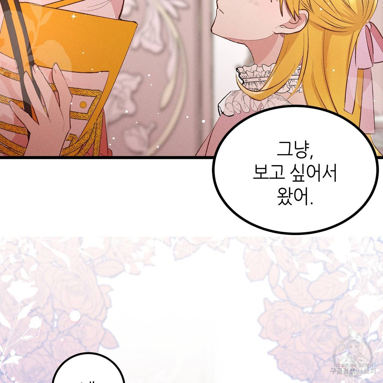 황제의 약혼녀로 산다는 것은 82화 98