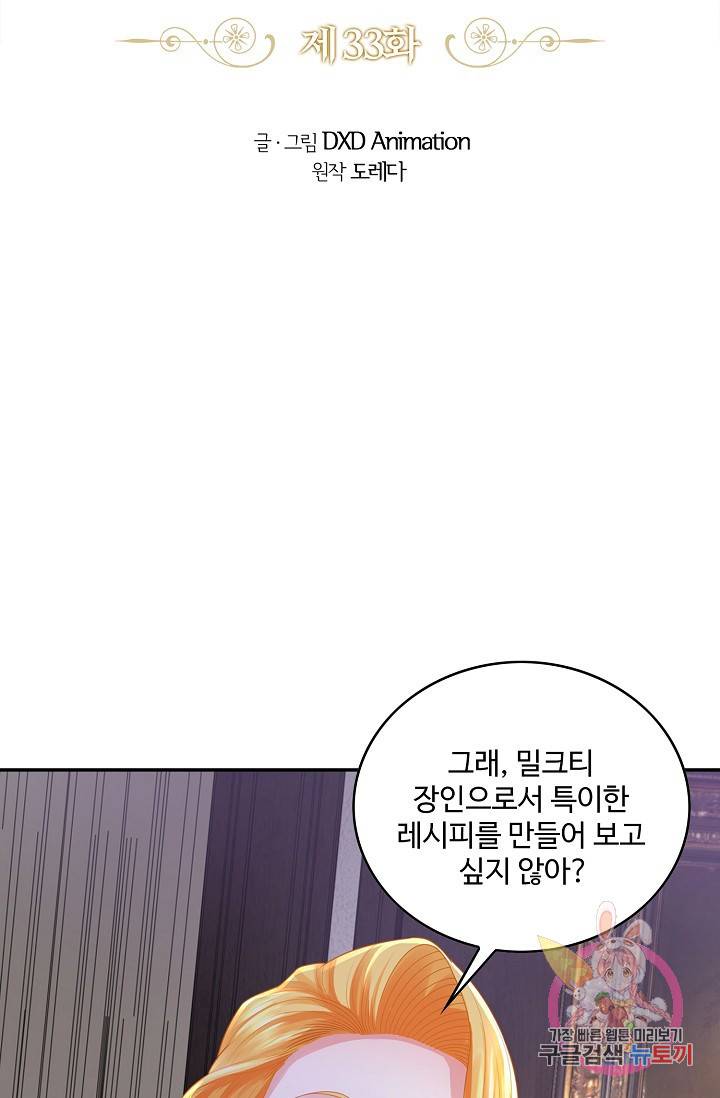 악역이지만 돈은 제일 많아 33화 2