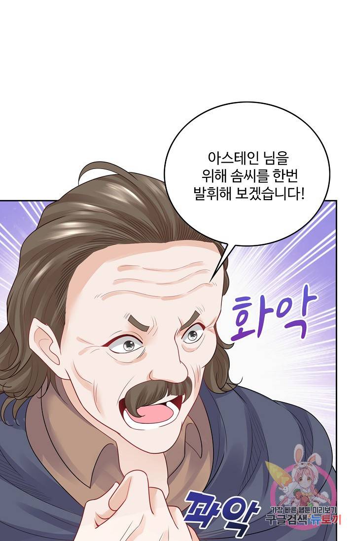 악역이지만 돈은 제일 많아 33화 4
