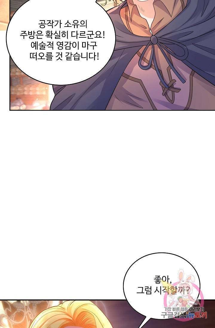 악역이지만 돈은 제일 많아 33화 13