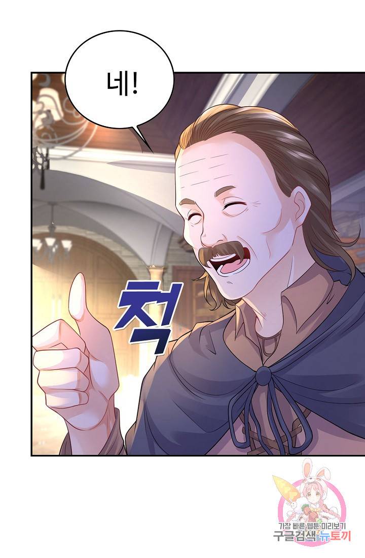 악역이지만 돈은 제일 많아 33화 15