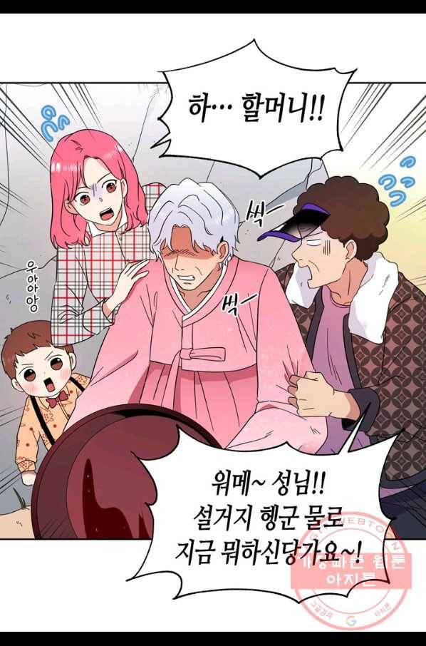 내 연애의 문제점 85화 4