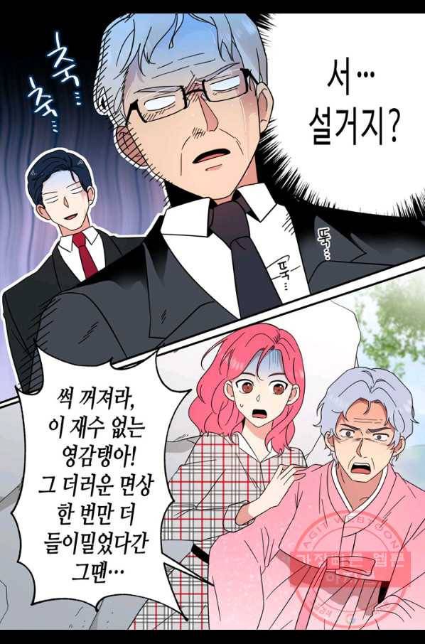 내 연애의 문제점 85화 5