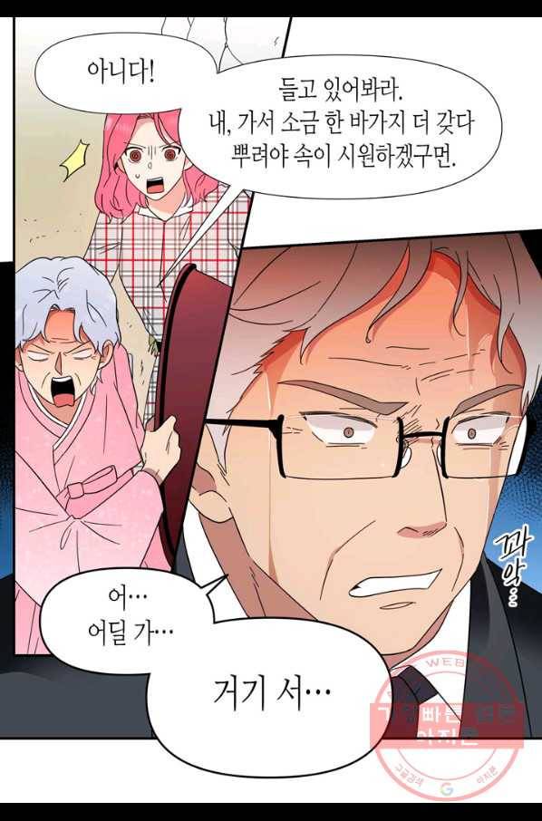 내 연애의 문제점 85화 6