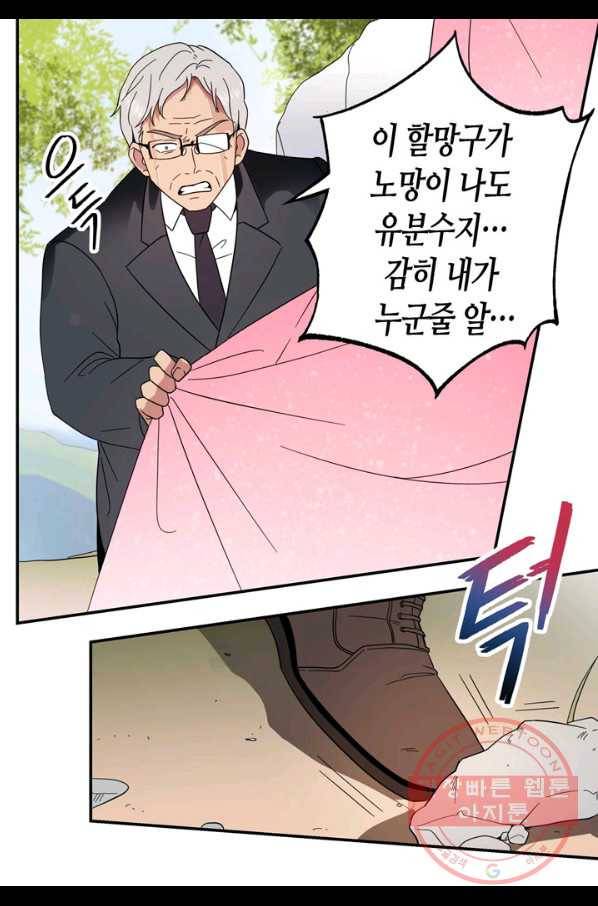 내 연애의 문제점 85화 7