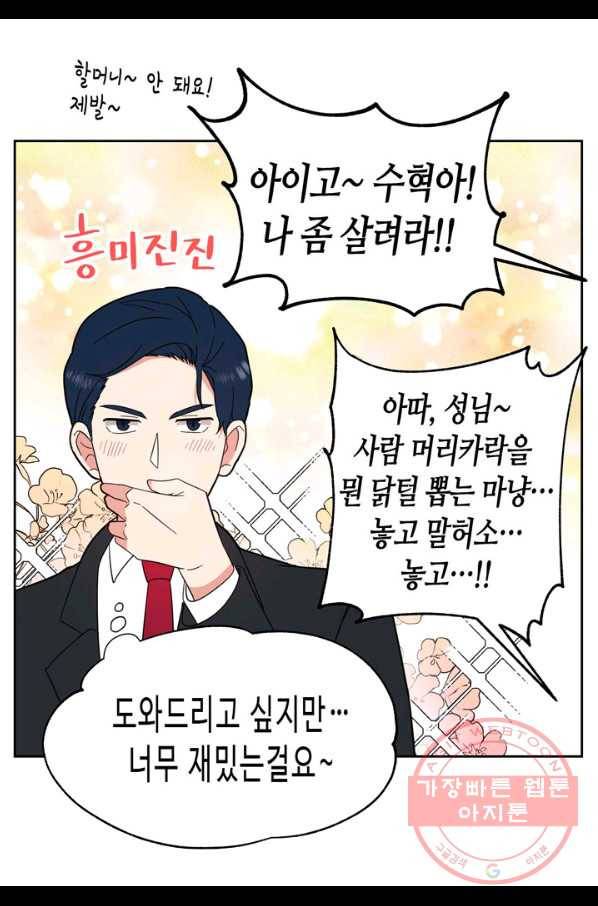 내 연애의 문제점 85화 14