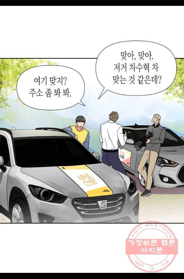 내 연애의 문제점 85화 16
