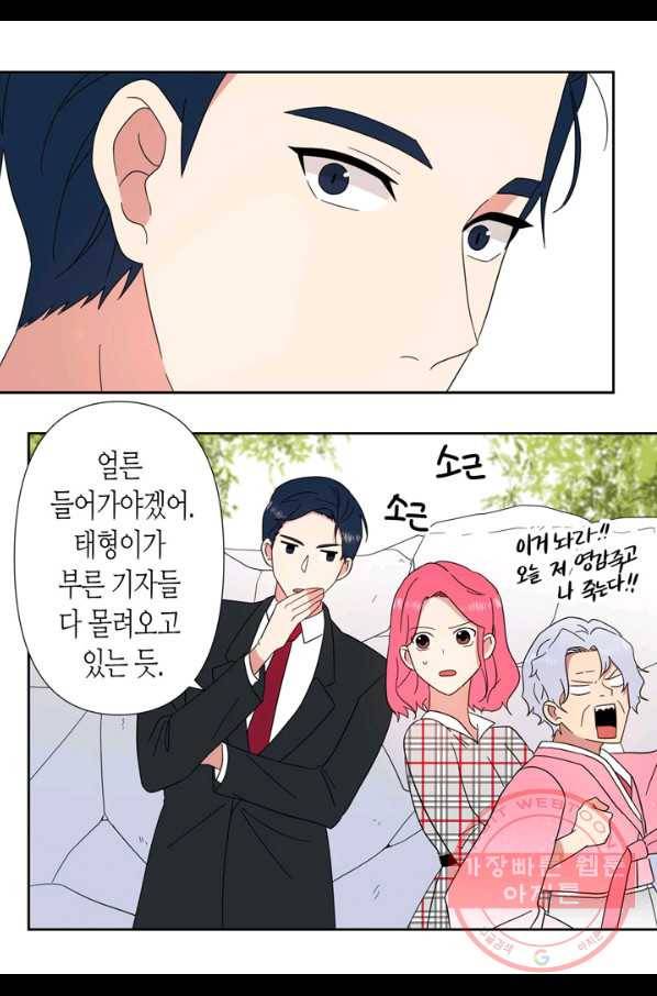 내 연애의 문제점 85화 17