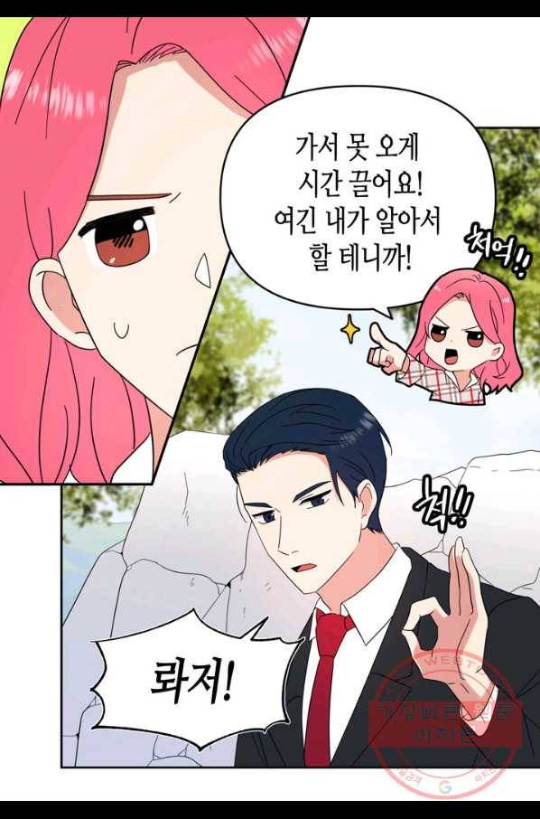 내 연애의 문제점 85화 18
