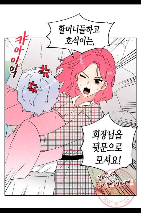 내 연애의 문제점 85화 19