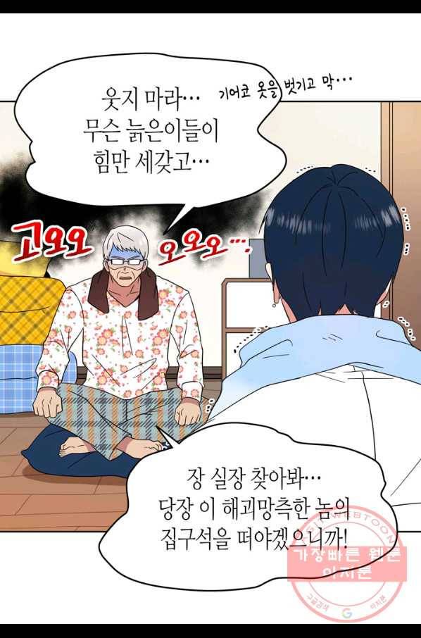 내 연애의 문제점 85화 24