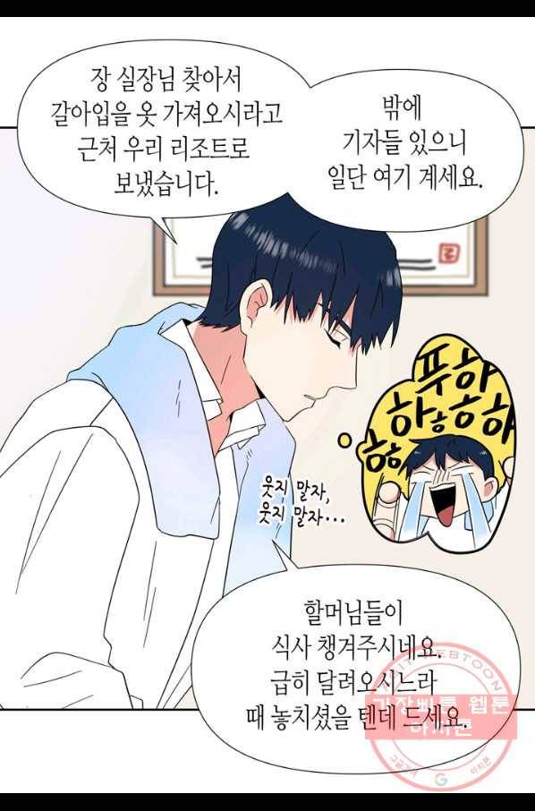 내 연애의 문제점 85화 25